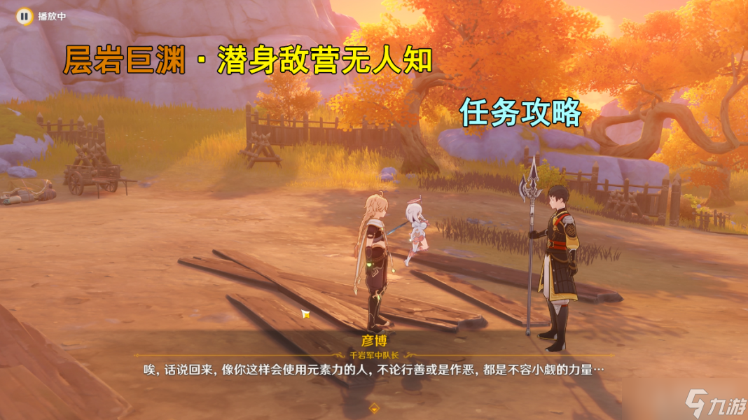 《原神》3.8潜身敌营无人知任务方法