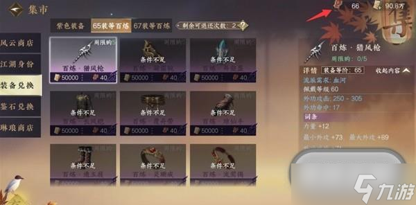 逆水寒手游全商店物品购买顺序一览