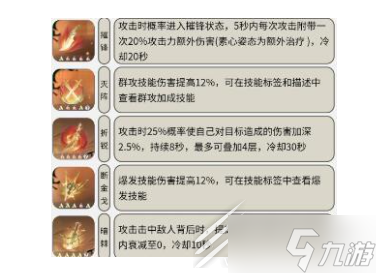 逆水寒手游血河内功怎么搭配