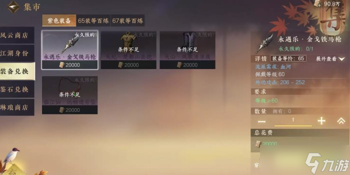 《逆水寒手游》商店购买攻略 每周商店购买顺序推荐