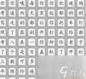 汉字找茬王印度学车怎么过