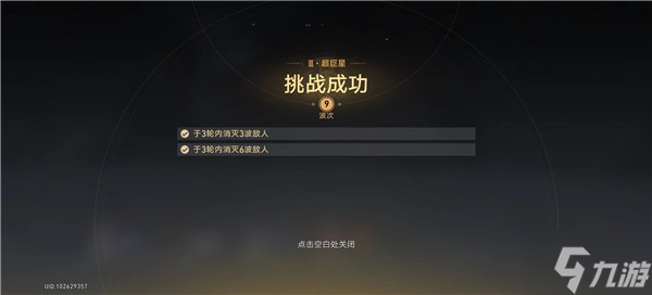 崩坏星穹铁道星芒战幕第六关第九层怎么打 星芒战幕第六关打法攻略