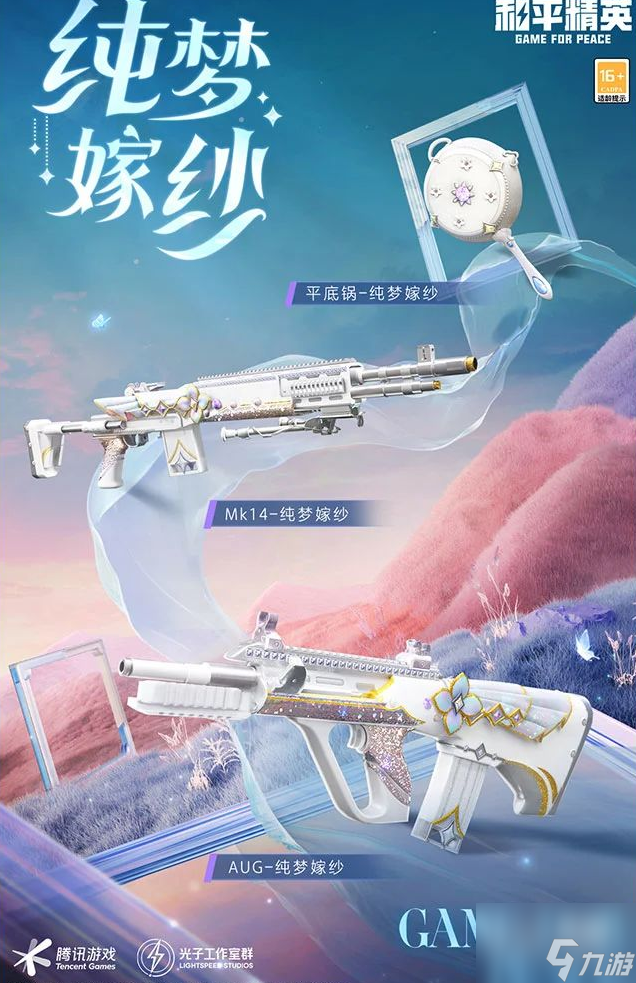 和平精英纯珍童话系列皮肤获得方法攻略