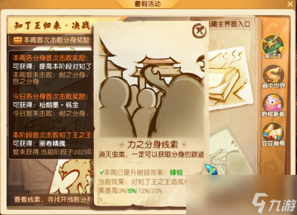 梦幻西游知了王归来活动攻略