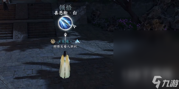 逆水寒手游善恶断任务怎么做