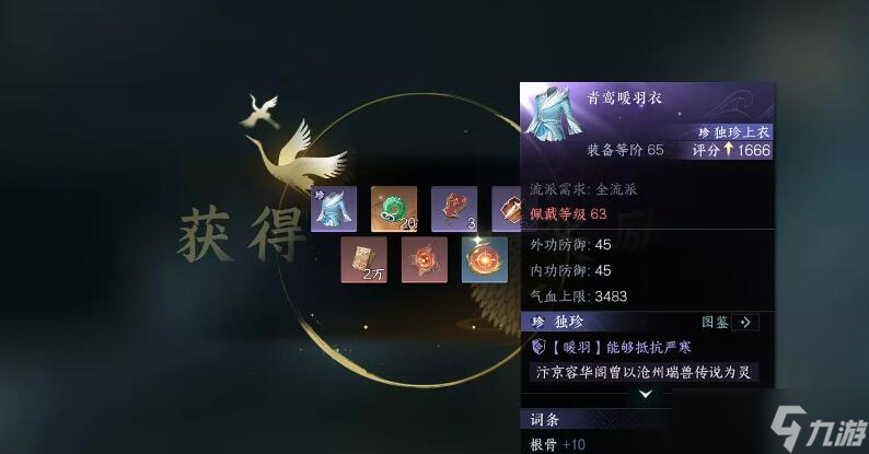 青鸾暖羽衣怎么获得