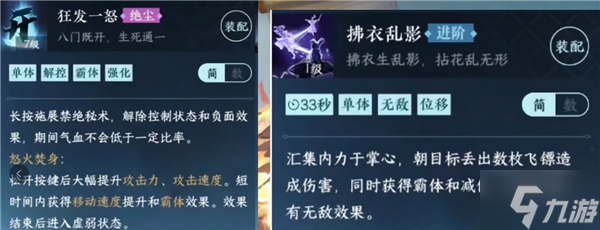 逆水寒手游群侠绝技选哪个 逆水寒手游群侠绝技选择攻略