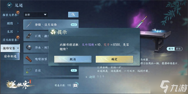 逆水寒手游独珍装备分解怎么找回 独珍装备找回方法一览