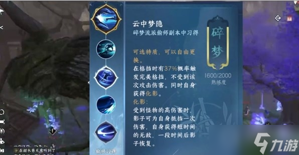 《逆水寒手游》铁衣偷师门派技能选择推荐