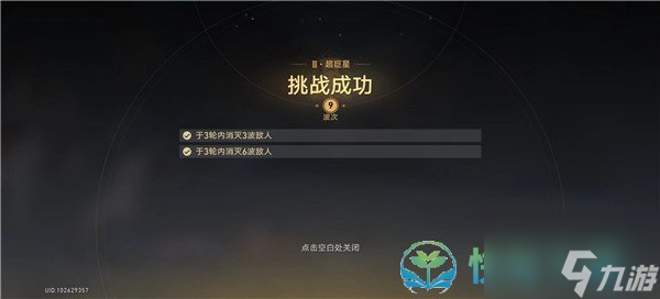 《崩坏星穹铁道》星芒战幕第四天完成策略