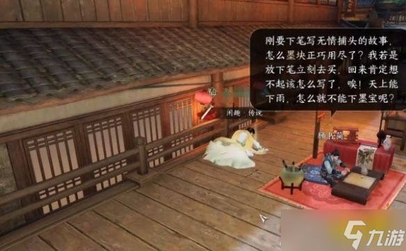 逆水寒手游钱袋丢失奇遇怎么过 钱袋丢失奇遇攻略