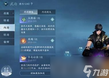《逆水寒手游》金色心法获得方法