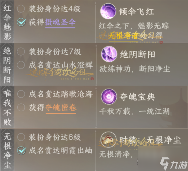 逆水寒手游无根门攻略详解