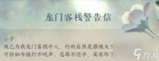 逆水寒手游免费时装怎么获得?5套免费时装领取攻略