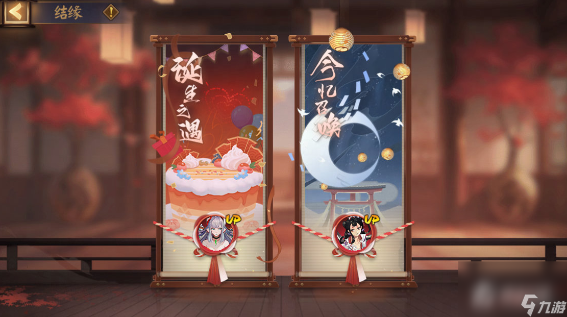 《阴阳师》诞生之遇活动玩法攻略