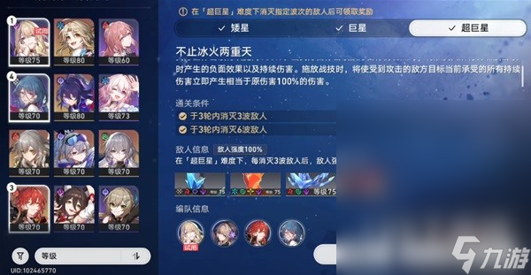 崩坏星穹铁道星芒战幕第六关打法指南