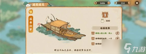 桃源深处有人家建筑进阶材料有哪些 具体一览