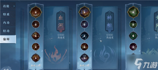 <a id='link_pop' class='keyword-tag' href='https://www.9game.cn/nishuihan1/'>逆水寒手游</a>偷师怎么偷 偷师新手攻略详细讲解