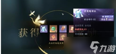 《逆水寒手游》沧州巨鹰奇遇完成方法分享