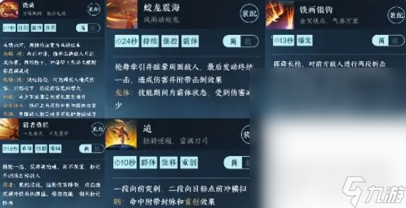 《逆水寒手游》血河职业攻略