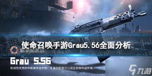 《使命召喚手游》Grau5.56怎么樣 Grau5.56原型介紹