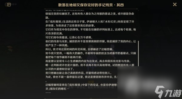 《原神》3.8捕获我的光影与线条任务攻略及触发方法