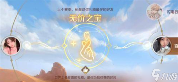 无价之宝称号怎么获得