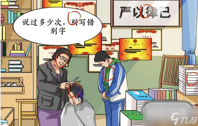 疯狂梗传严厉班主任图文攻略