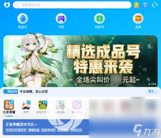 爆枪突击账号去哪里可以买到 靠谱买爆枪突击账号的平台推荐