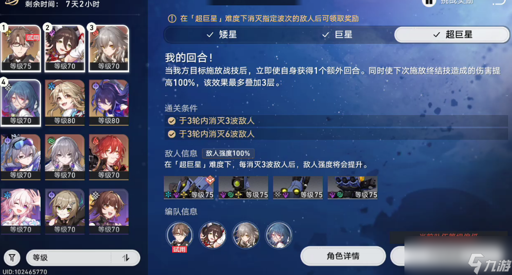 崩壞星穹鐵道星芒戰(zhàn)幕第五關(guān)超巨星挑戰(zhàn)攻略