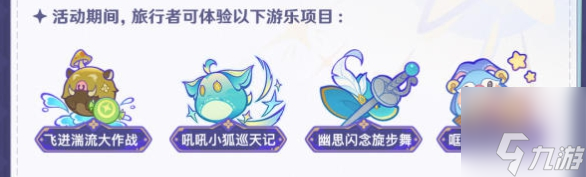 原神清夏乐园大秘境活动攻略大全 清夏乐园大秘境活动玩法奖励