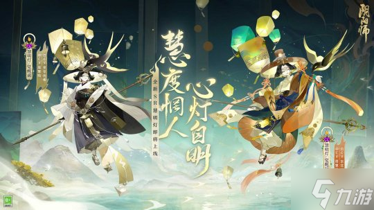 慧度惘人 心燈自明《陰陽師》新式神慧明燈即將降臨