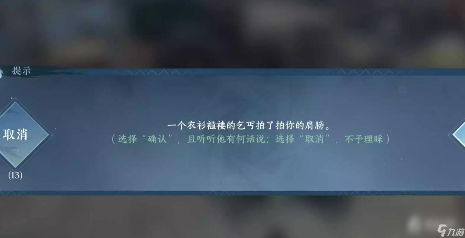 《逆水寒手游》丐幫怎么加入