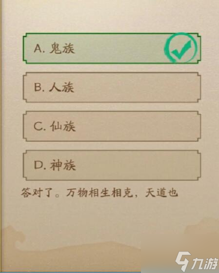 神仙道3仙书问世第三天答案大全