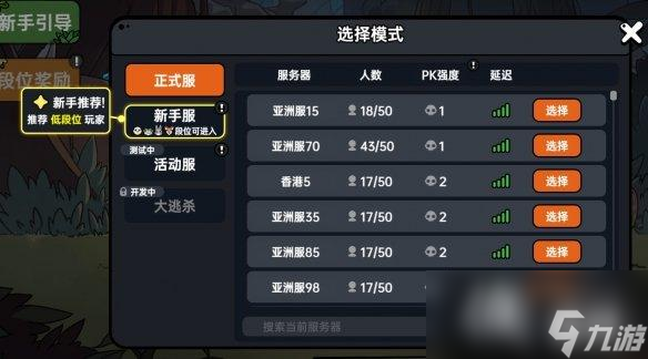 《沙盒与冒险英勇之地》服务器选择推荐