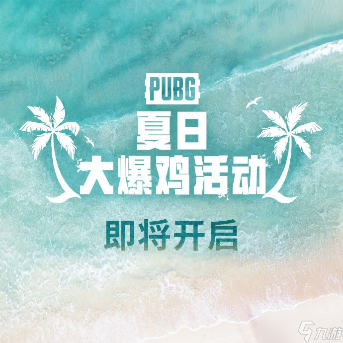 絕地求生7.5更新公告，2023PUBG7月5日更新內(nèi)容一覽