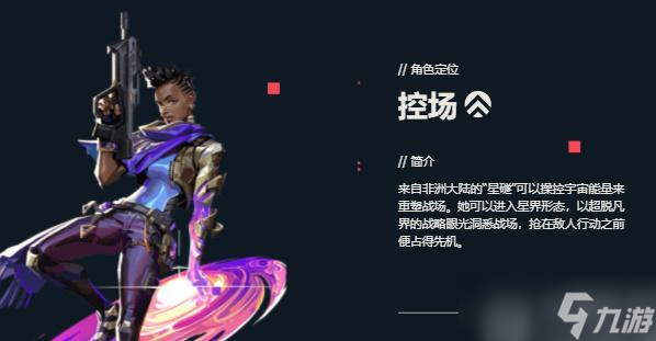 无畏契约星礈怎么玩