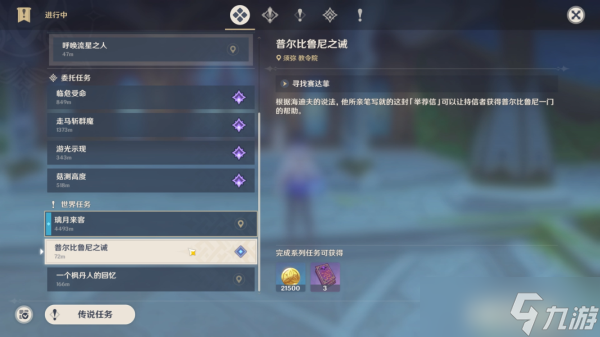 原神普尔比鲁尼之诫任务攻略
