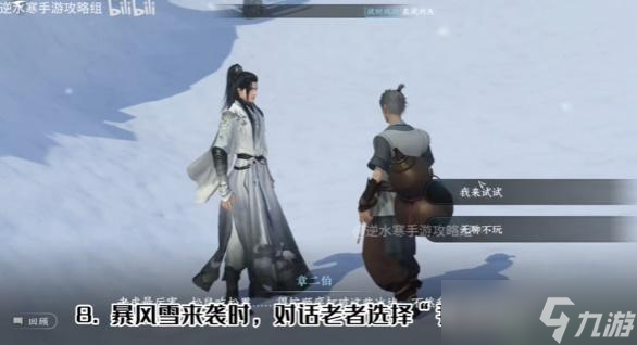 逆水寒手游沧州有青鸾奇遇攻略
