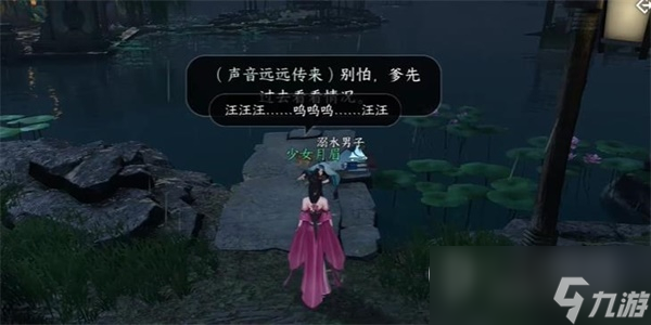 《逆水寒手游》旧犬思归奇遇任务攻略