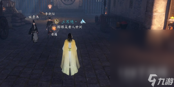 逆水寒手游善恶断任务怎么做