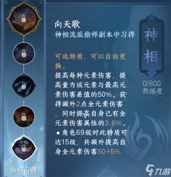 逆水寒碎梦偷师应该学什么 偷师碎梦优先级详细介绍