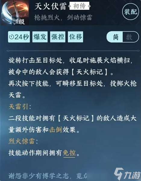 逆水寒手游天火伏雷怎么获得技能