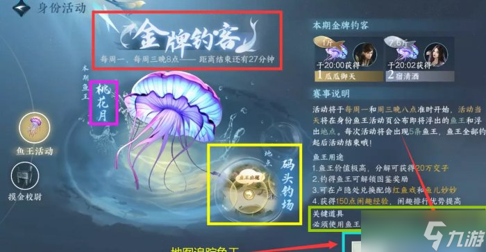 《逆水寒手游》鱼王活动怎么玩 身份钓鱼鱼王活动攻略