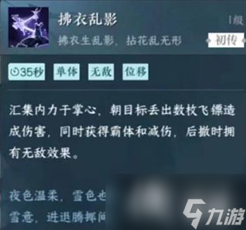 逆水寒手游神相群侠技能选择推荐