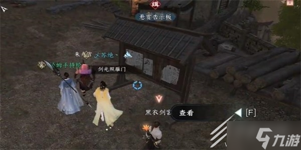 逆水寒手游剑出问名任务怎么做