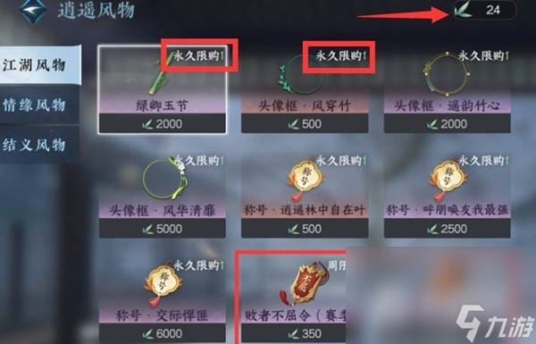 《逆水寒手游》全商店物品购买顺序一览