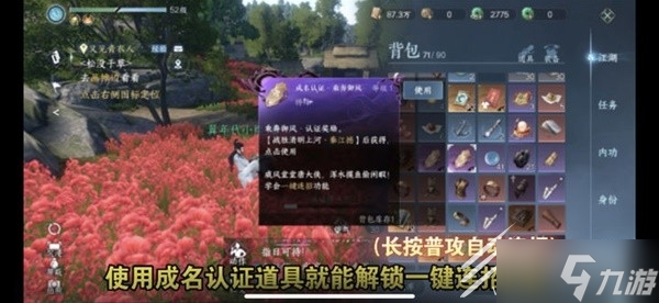 《逆水寒手游》自动寻路与一键连招解锁教程