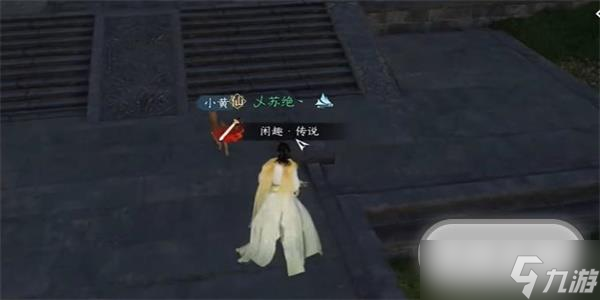 《逆水寒手游》旧犬思归奇遇任务攻略