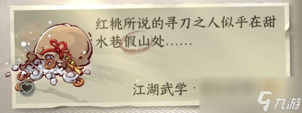 逆水寒手游江湖技能凛月如钩如何获取